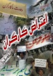 اعتراض کارگران مرکز مخابرات فجر یاسوج 