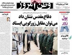 عکس/صفحه اول روزنامه های 3 مهر