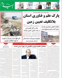 صفحه اول روزنامه های 6 مهر 