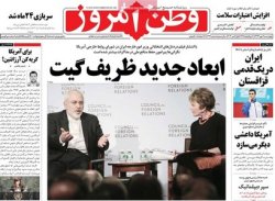 صفحه اول روزنامه های 9 مهر 