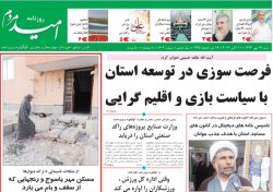 عکس صفحه نخست روزنامه های 19 مهر 