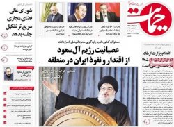 صفحه اول روزنامه های 23 مهر 