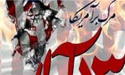  ستاد گرامیداشت یوم‌الله 13 آبان در کهگیلویه و بویراحمد
