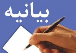 بیانیه بسیج دانشجویی دانشگاه علوم پزشکی یاسوج به تهمت اخیر قائم مقام حزب اعتماد ملی