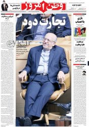 عکس/صفحه اول روزنامه‌های  یکشنبه 2 اذرماه 93