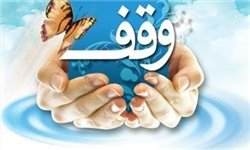 پایین بودن آمار وقف در کهگیلویه و بویراحمد