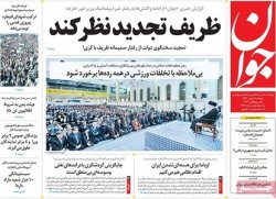 صفحه اول روزنامه های 2بهمن