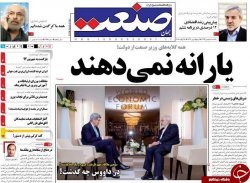 صفحه اول روزنامه های یکشنبه 5 بهمن