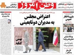  عکس/ صفحه اول روزنامه های 6 بهمن