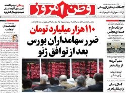 صفحه اول روزنامه های 15 بهمن