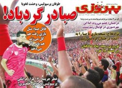 تیتر روزنامه‌های ورزشی 30 بهمن 