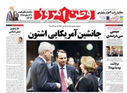 
تصاویر/ صفحه اول روزنامه‌های پنجشنبه
۰۸ خرداد ۱۳۹۳ 
