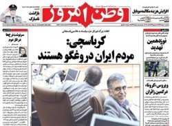 صفحه نخست روزنامه‌های 10 خرداد