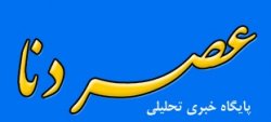 عصر دنا توقیف می شود/رأی دادگاه تجدید نظر برای مدیر مسئول و خبرنگار+سند