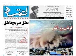 صفحه اول روزنامه های13 خرداد