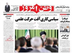 صفحه اول روزنامه های 20 خرداد