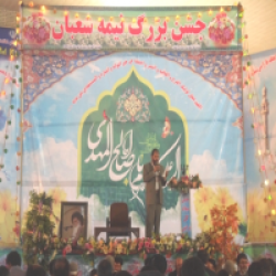 برگزاری جشن میلاد امام زمان (عج) در مصلی یاسوج+تصاویر 