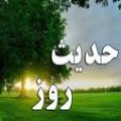 حدیث روز/ سه شخصی که خداوند آنها را دوست دارد 