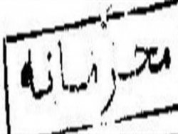 جلوگیری معاون اول رئیس جمهور از انتصاب یک اصول‌گرا/توزیع نشریه مسئله‌دار در برخی دانشگاه‌ها/تلاش اصلاح‌طلبان دانشگاه آزاد برای ثبت تشکل جدید/استفاده کامیون‌داران خارجی از کارت سوخت