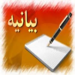 بیانیه مشترک4 دانشگاه شهر یاسوج