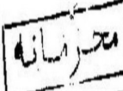 دستگیری جاسوس در شمال کشور/تقدیر از فتنه‌گران در یک مراسم معارفه/راه‌اندازی شبکه وی‌چت ویژه اصلاح‌طلبان/انهدام TNT حادثه آفرید