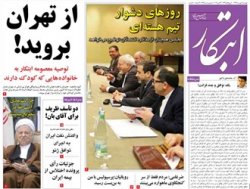 صفحه اول روزنامه های2 بهمن

