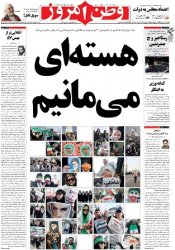 نیم صفحه اول روزنامه های امروز 21 بهمن