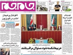 
صفحه اول روزنامه های چهارشنبه