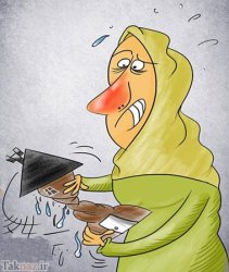 
کاریکاتورهای مفهومی خانه تکانی و عید نوروز
