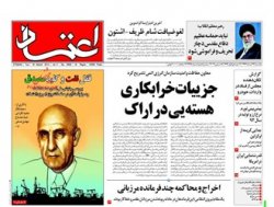 صفحه اول روزنامه‌های سه شنبه