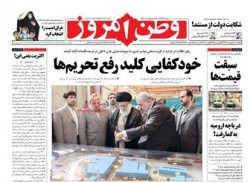 صفحه اول روزنامه های 11 اریبهشت