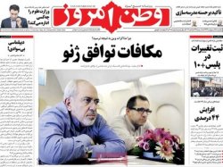 
صفحه اول روزنامه های یکشنبه

