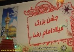 برگزاری جشن میلاد ثامن الحجج(ع) در شهر دهدشت + تصاویر 