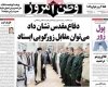 عکس/صفحه اول روزنامه های 3 مهر