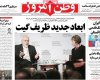 صفحه اول روزنامه های 9 مهر 