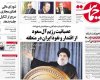 صفحه اول روزنامه های 23 مهر 