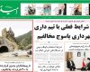 عکس/ صفحه اول روزنامه های 26 مهر 