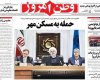 صفحه اول روزنامه های 25 آذر 