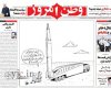 صفحه اول روزنامه های سیاسی، اجتماعی و ورزشی 15 دیماه93