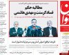 صفحه اول روزنامه های چهارشنبه 8 بهمن