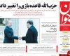 صفحه اول روزنامه های سیاسی، اجتماعی و ورزشی شنبه