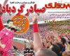 تیتر روزنامه‌های ورزشی 30 بهمن 