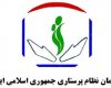 نظام پرستاري،chaharfasl.ir