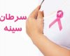 سرطان،chaharfasl.ir