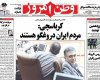 صفحه نخست روزنامه‌های 10 خرداد