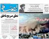 صفحه اول روزنامه های13 خرداد