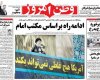 صفحه اول روزنامه های 17 خرداد