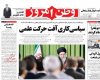 صفحه اول روزنامه های 20 خرداد