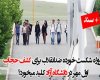 پروژه کشف حجاب، اول مهر در دانشگاه آزاد کلید می‌خورد؟ +سند