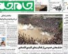 صفحه اول روزنامه های یکشنبه 26 آبان